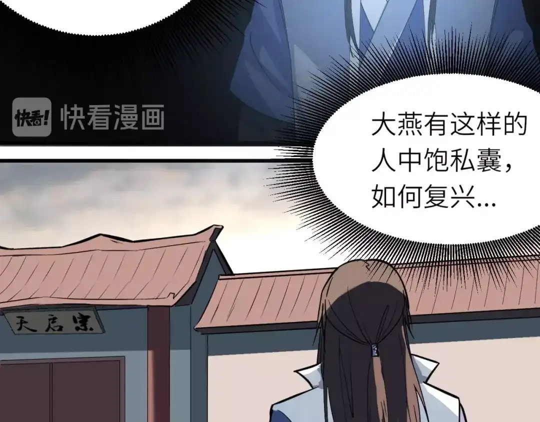 大逆之门 第79话 小七道失踪 第12页