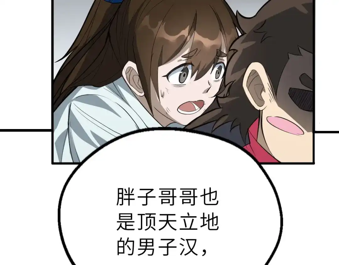 大逆之门 第79话 小七道失踪 第53页