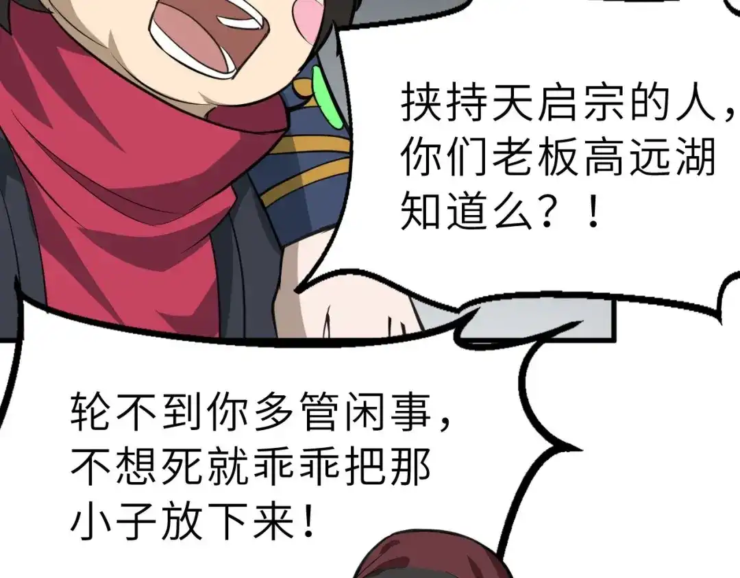 大逆之门 第79话 小七道失踪 第50页