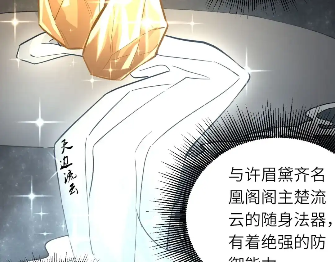 大逆之门 第79话 小七道失踪 第8页