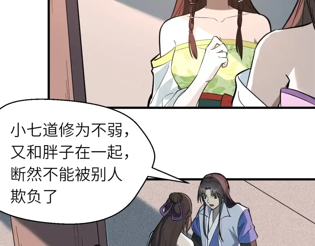 大逆之门 第79话 小七道失踪 第18页
