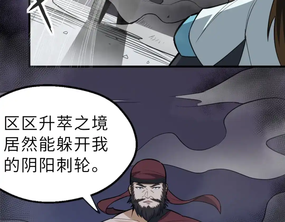大逆之门 第79话 小七道失踪 第47页