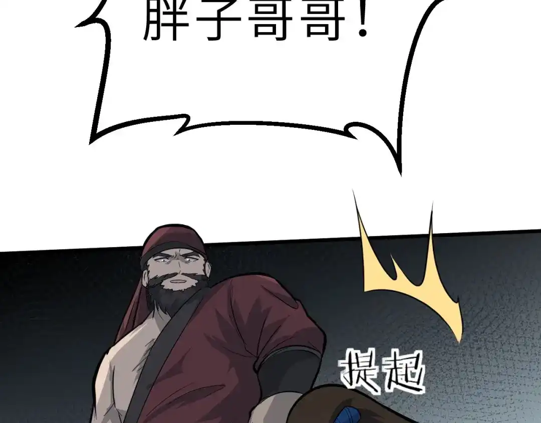 大逆之门 第79话 小七道失踪 第76页