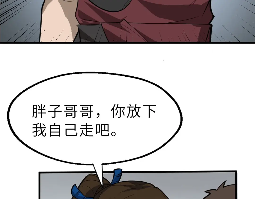 大逆之门 第79话 小七道失踪 第52页