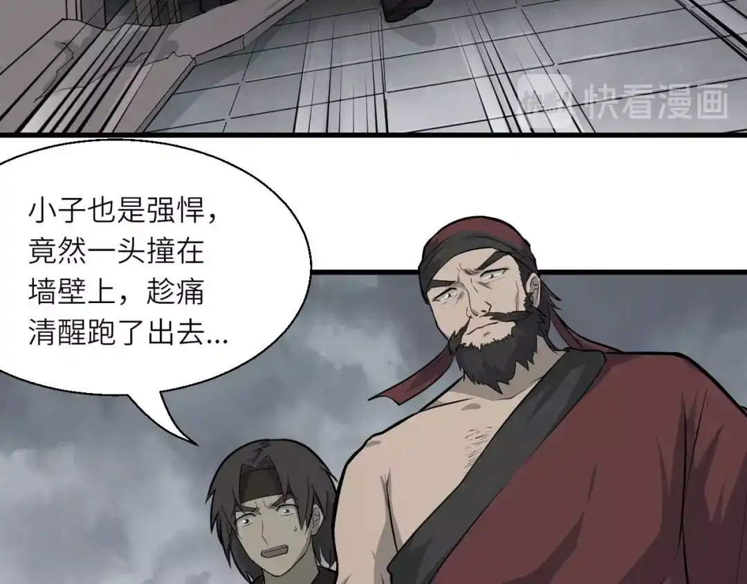 大逆之门 第79话 小七道失踪 第36页