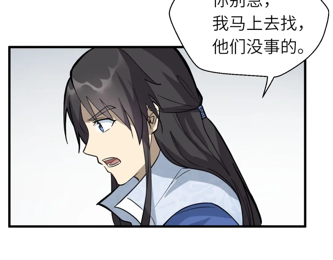 大逆之门 第79话 小七道失踪 第20页
