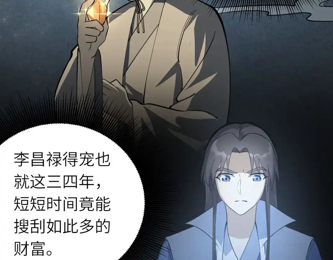 大逆之门 第79话 小七道失踪 第11页