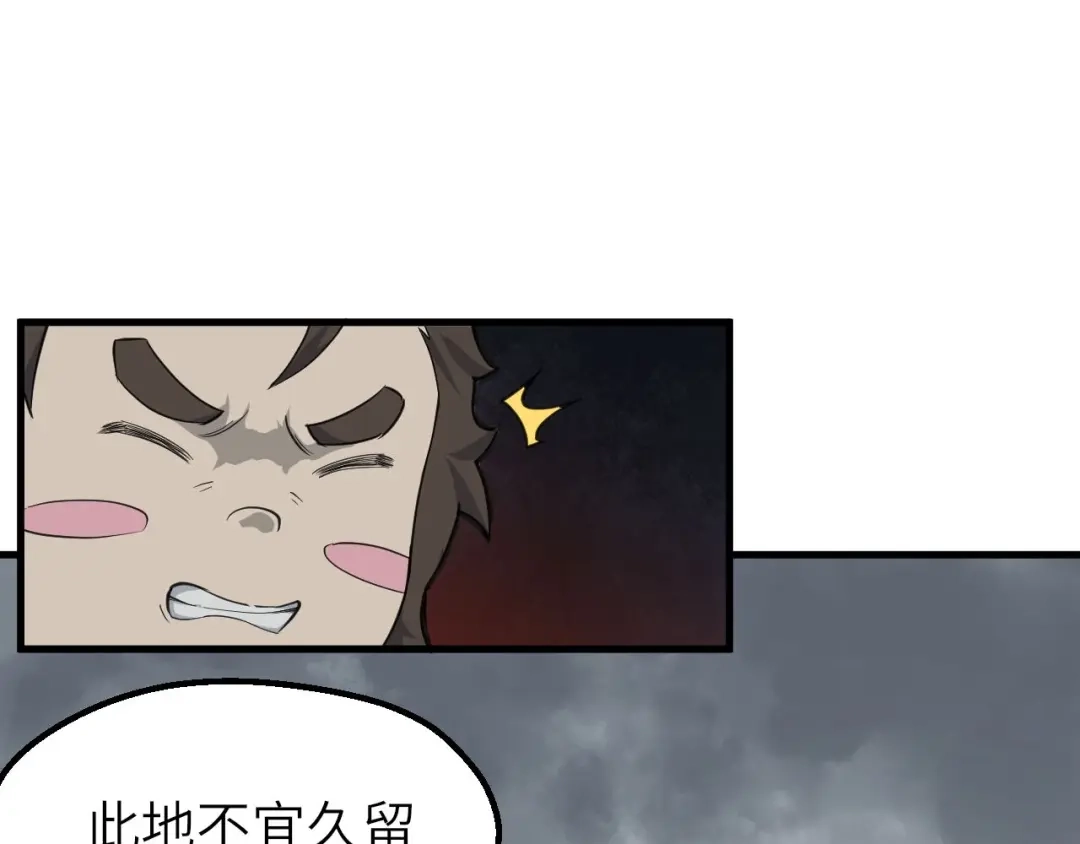 大逆之门 第79话 小七道失踪 第32页