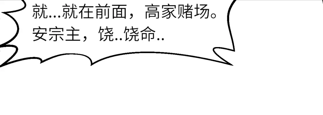 大逆之门 第80话 惹毛我的下场 第32页