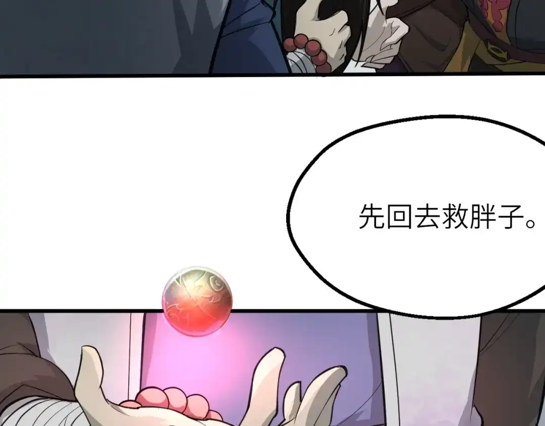 大逆之门 第80话 惹毛我的下场 第10页