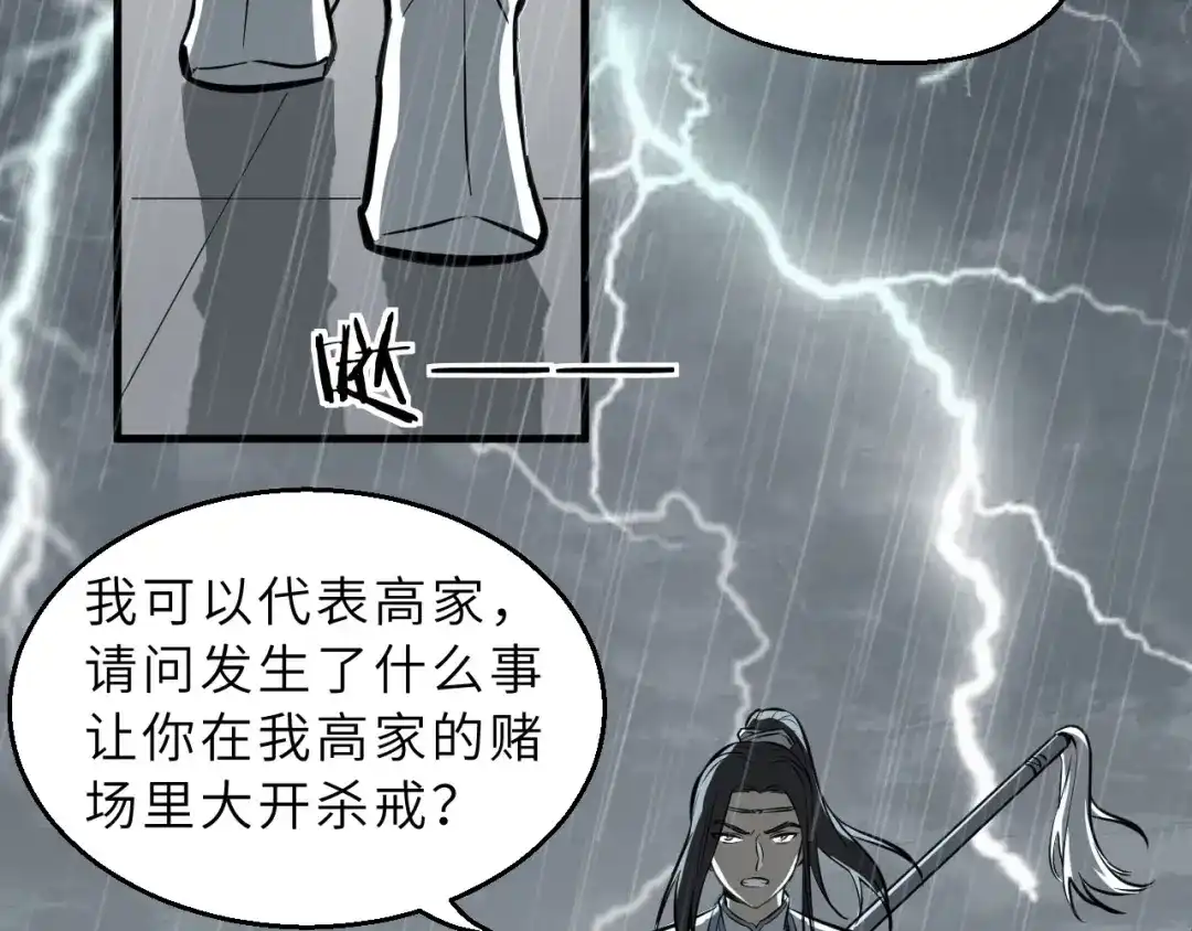 大逆之门 第80话 惹毛我的下场 第56页