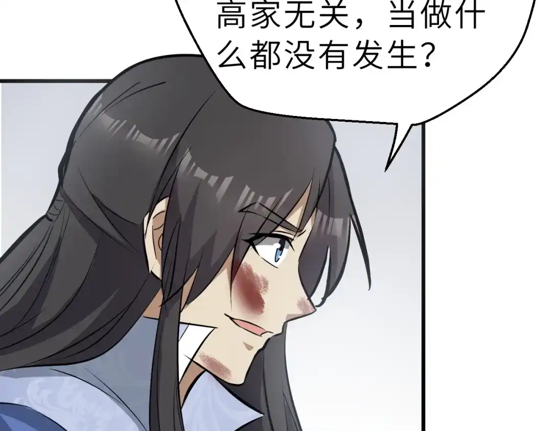 大逆之门 第80话 惹毛我的下场 第64页