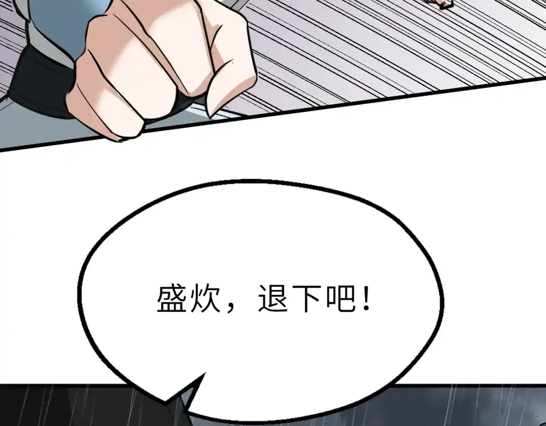 大逆之门 第80话 惹毛我的下场 第82页