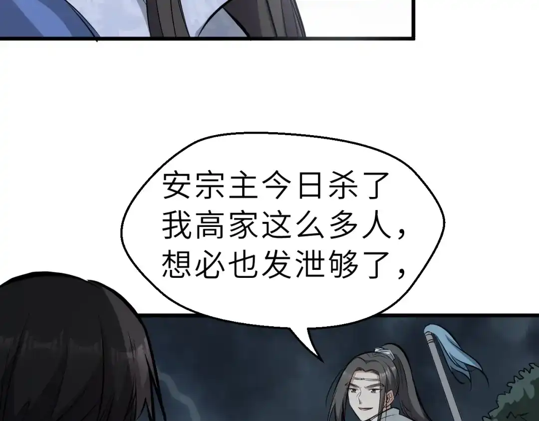 大逆之门 第80话 惹毛我的下场 第65页