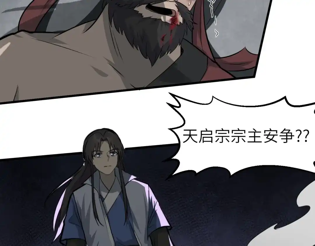 大逆之门 第80话 惹毛我的下场 第26页