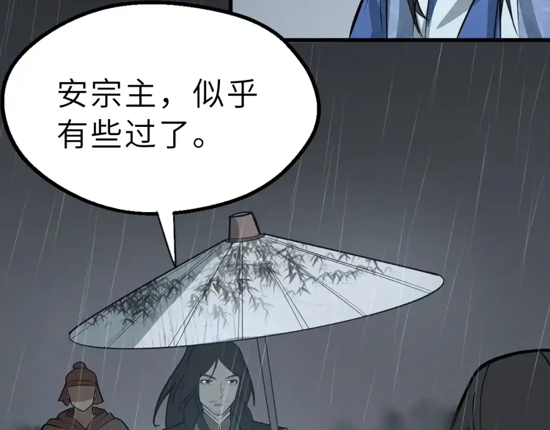 大逆之门 第80话 惹毛我的下场 第85页