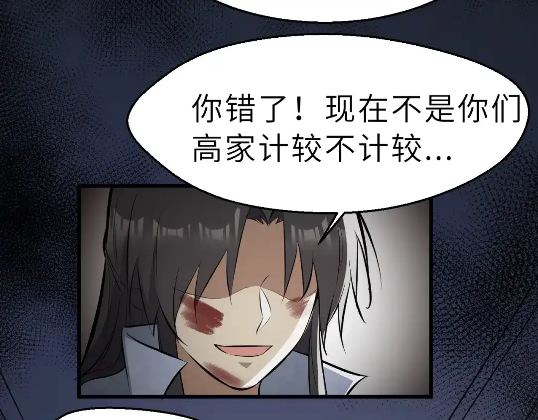 大逆之门 第80话 惹毛我的下场 第67页