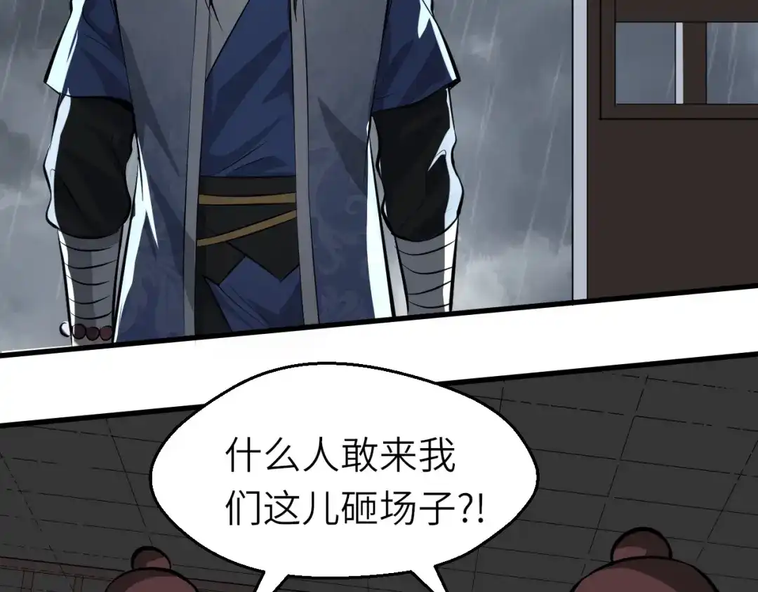 大逆之门 第80话 惹毛我的下场 第42页