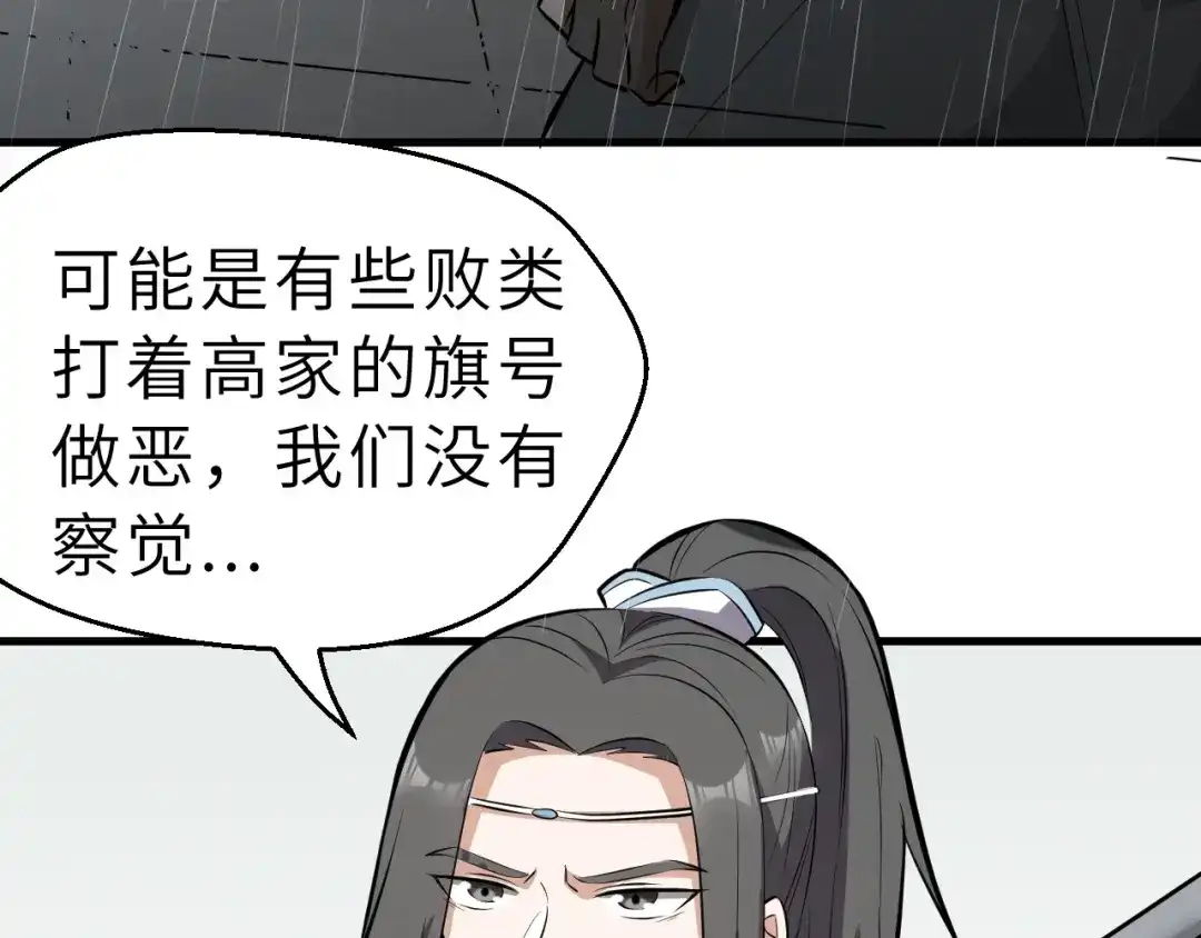 大逆之门 第80话 惹毛我的下场 第62页