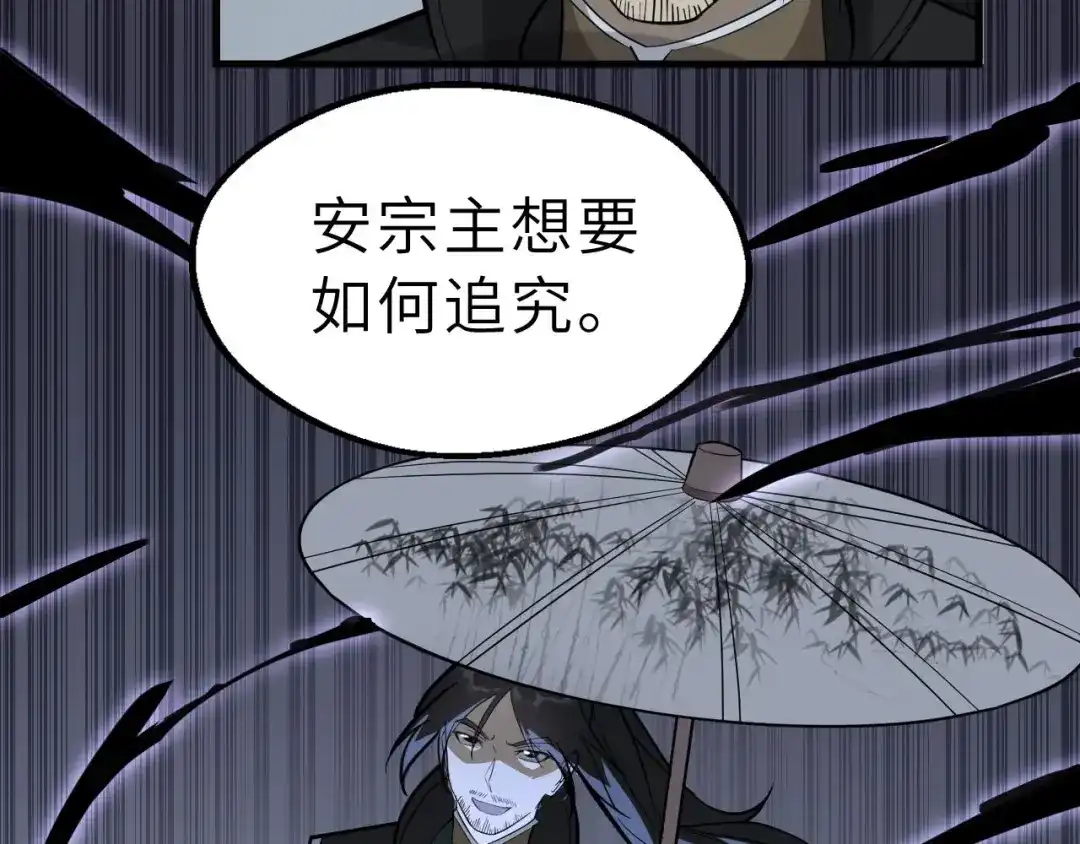 大逆之门 第81话 决不妥协 第40页