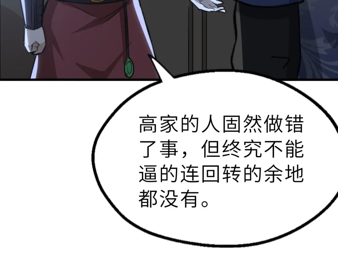 大逆之门 第81话 决不妥协 第61页