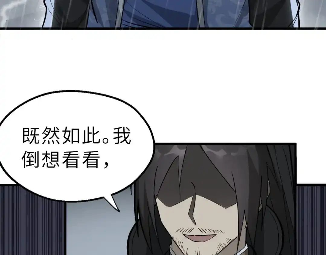 大逆之门 第81话 决不妥协 第39页
