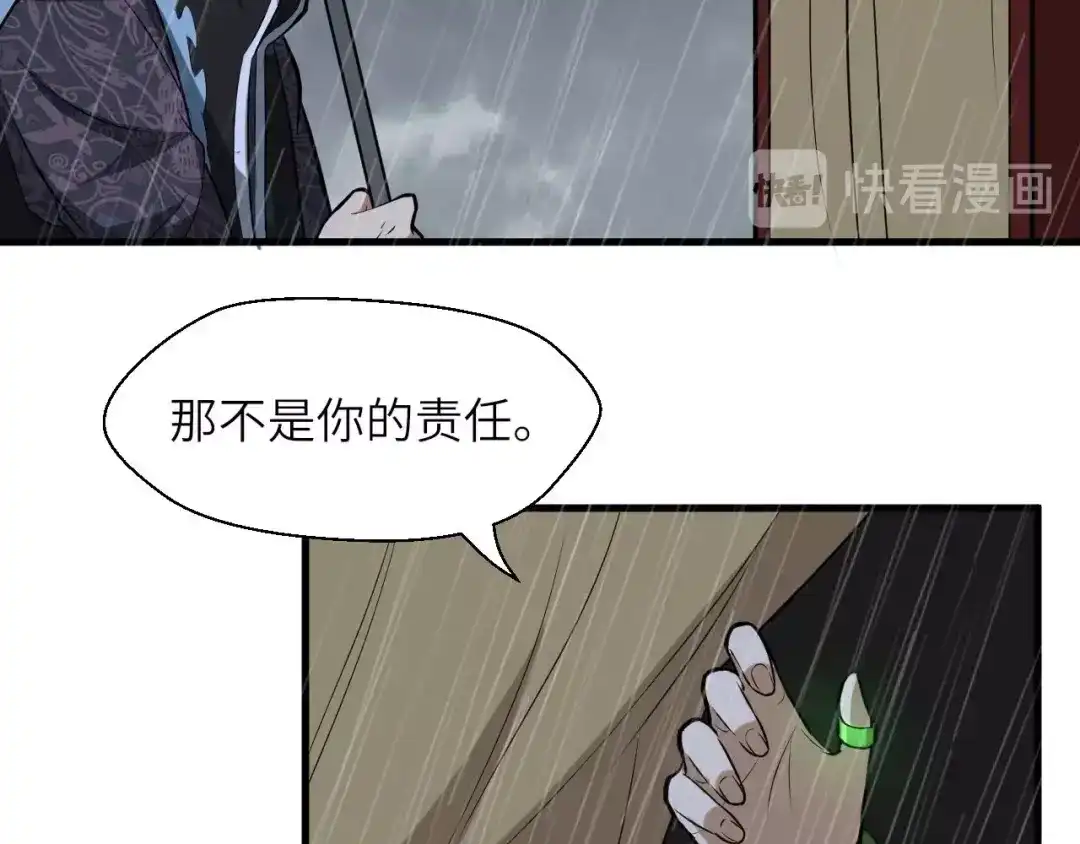 大逆之门 第81话 决不妥协 第94页
