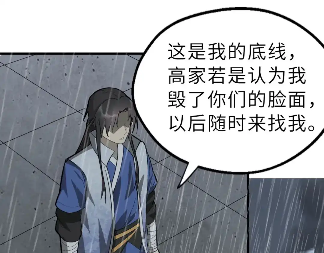 大逆之门 第81话 决不妥协 第36页