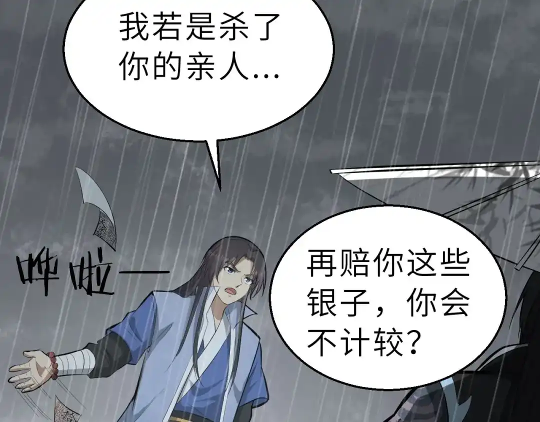 大逆之门 第81话 决不妥协 第31页