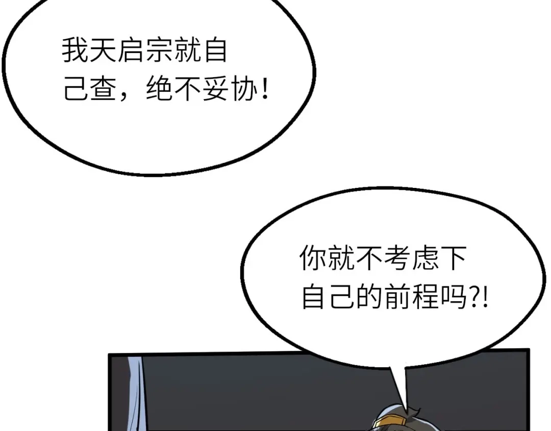 大逆之门 第81话 决不妥协 第76页