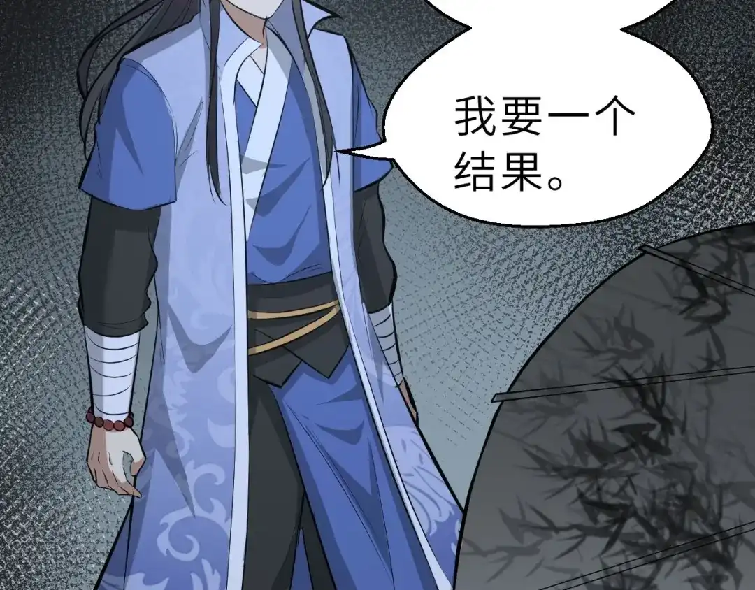 大逆之门 第81话 决不妥协 第25页