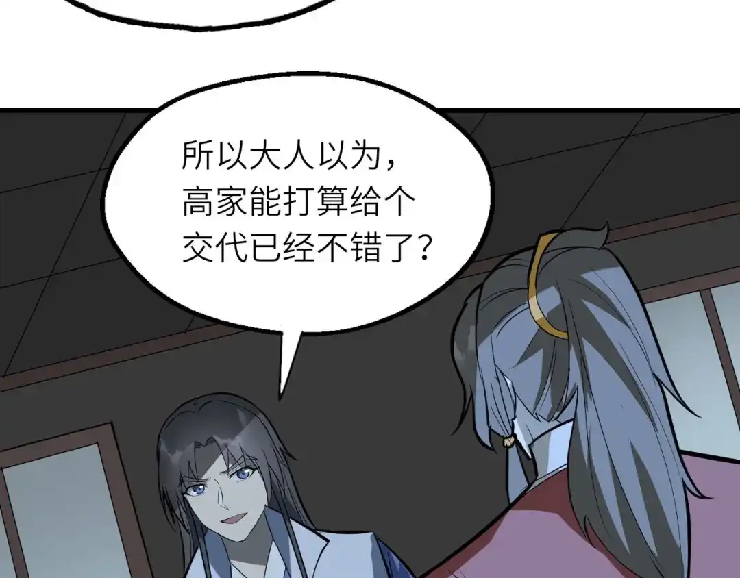 大逆之门 第81话 决不妥协 第73页