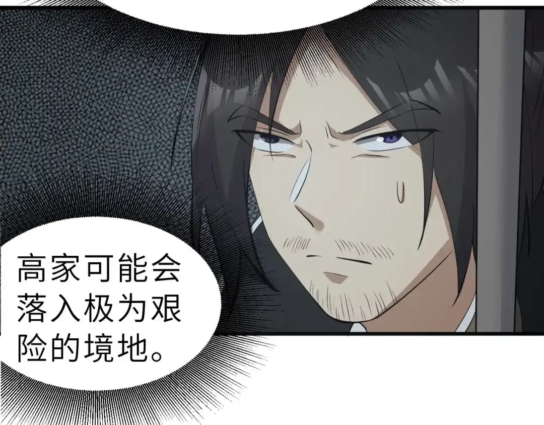 大逆之门 第81话 决不妥协 第34页