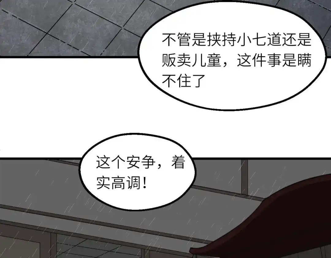 大逆之门 第81话 决不妥协 第90页