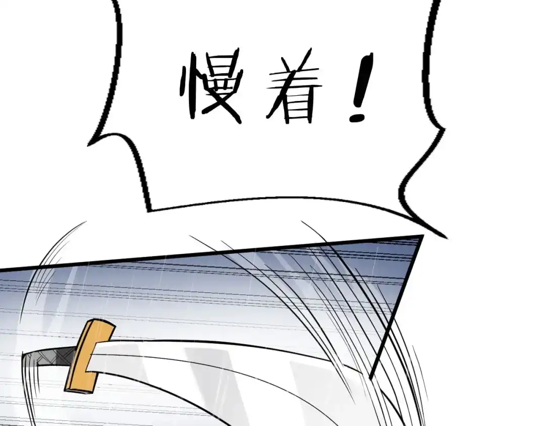 大逆之门 第81话 决不妥协 第43页