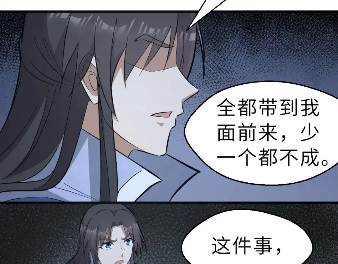 大逆之门 第81话 决不妥协 第24页