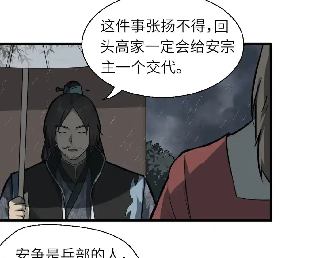 大逆之门 第81话 决不妥协 第83页