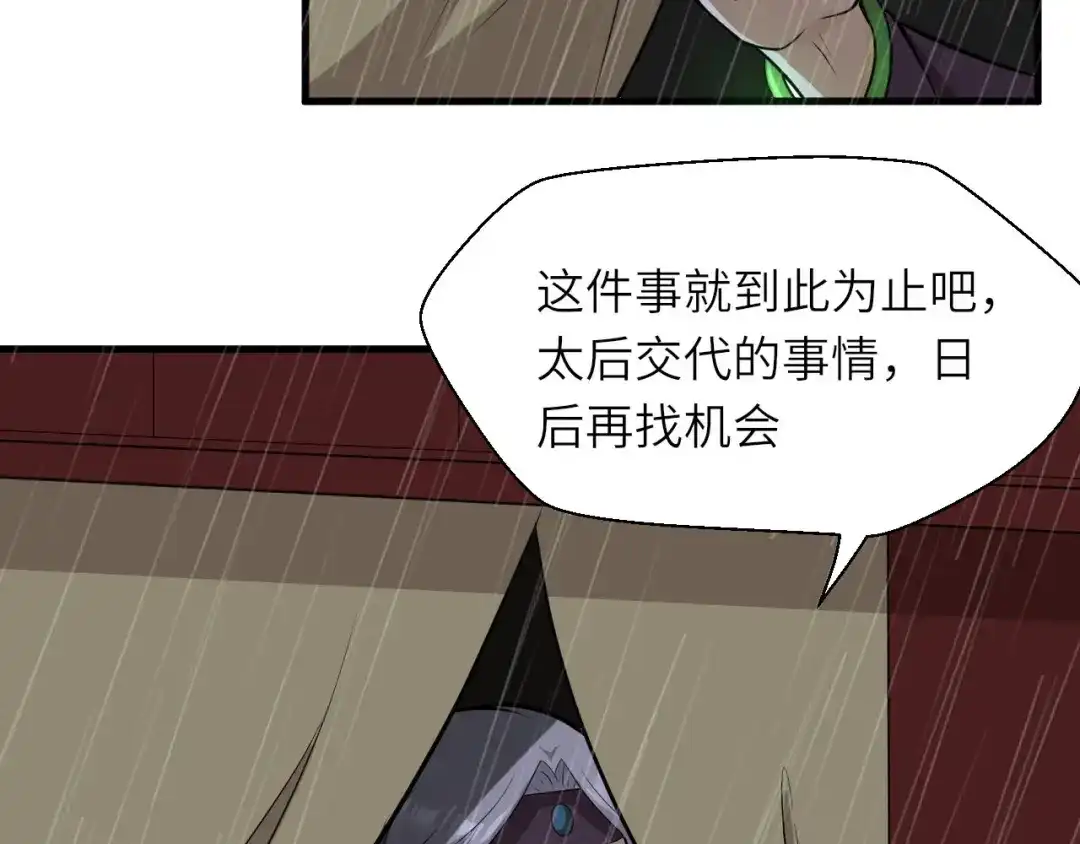 大逆之门 第81话 决不妥协 第95页