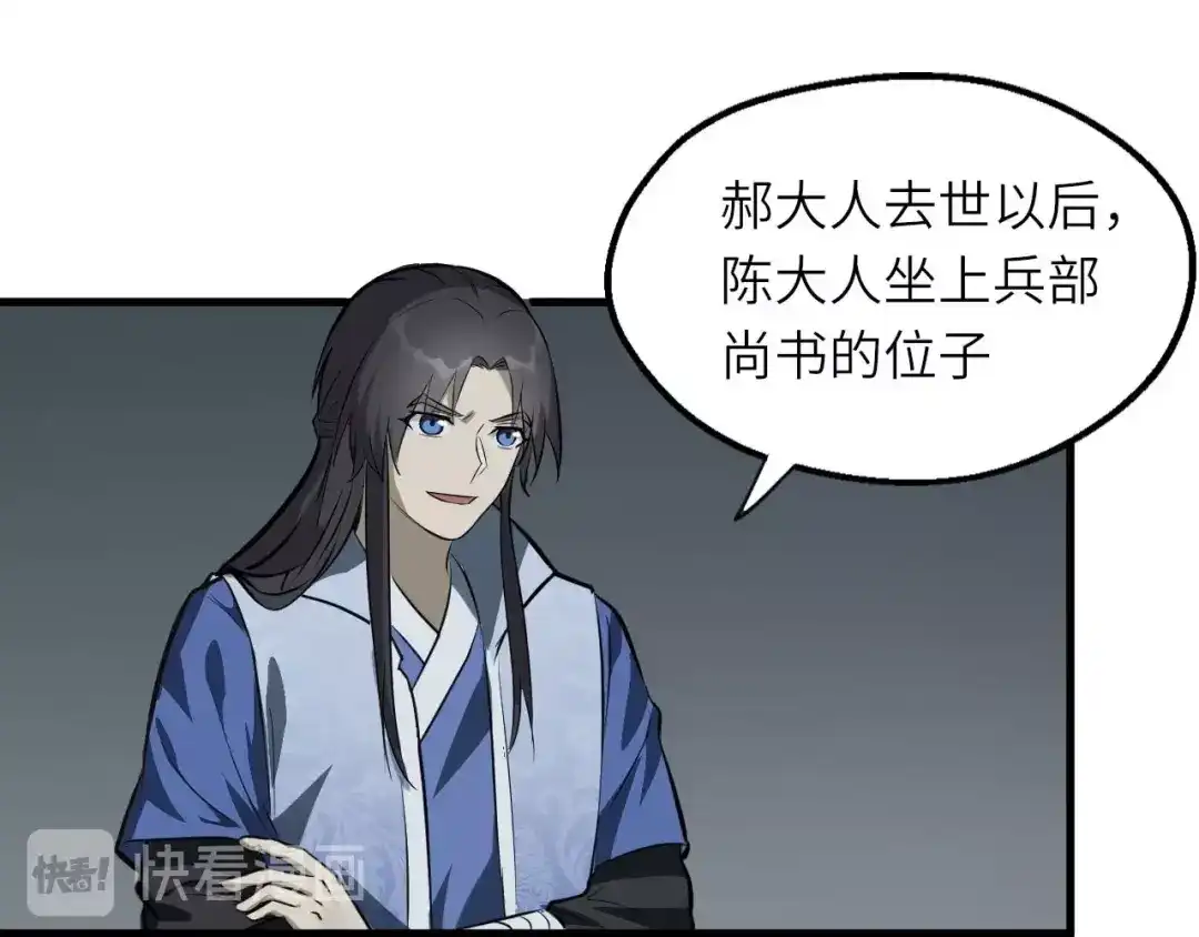 大逆之门 第81话 决不妥协 第63页