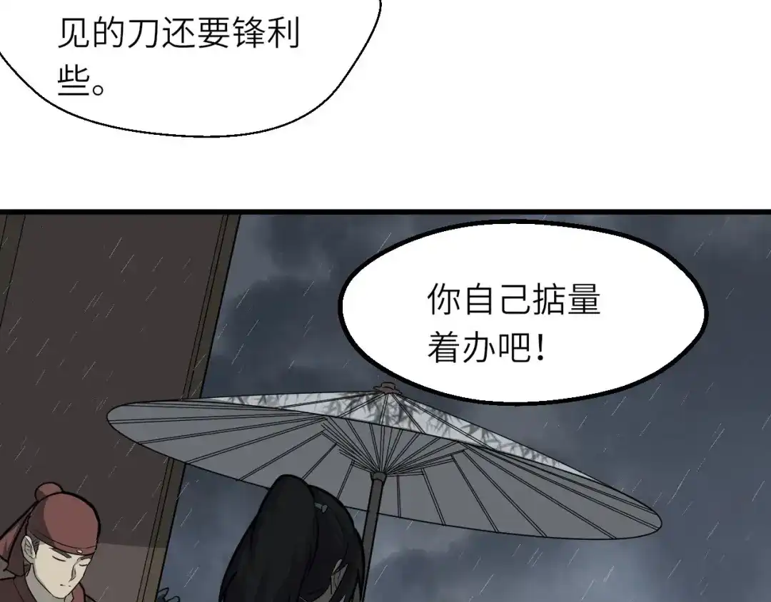 大逆之门 第81话 决不妥协 第85页