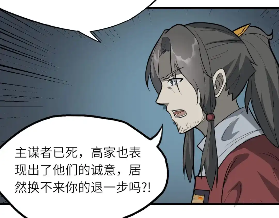 大逆之门 第81话 决不妥协 第72页