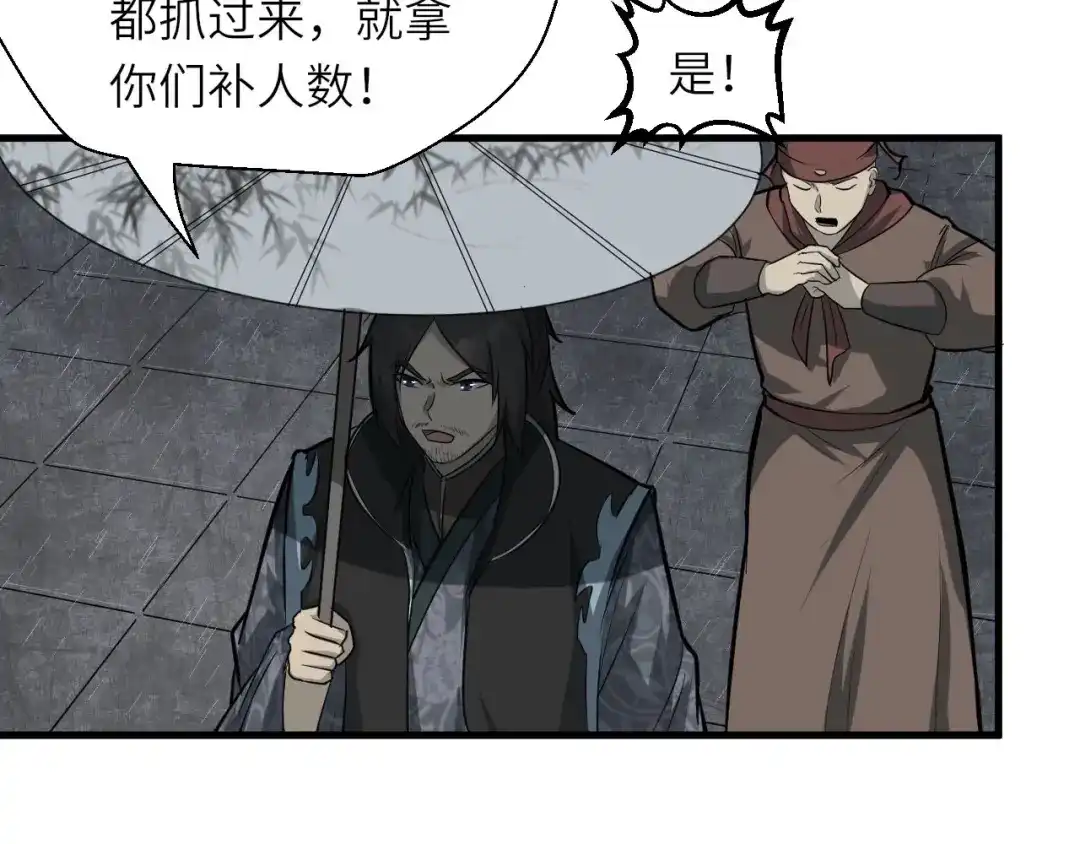 大逆之门 第81话 决不妥协 第87页