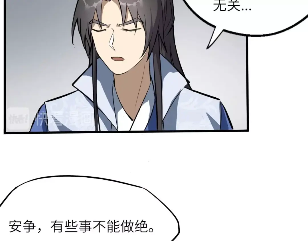 大逆之门 第81话 决不妥协 第71页