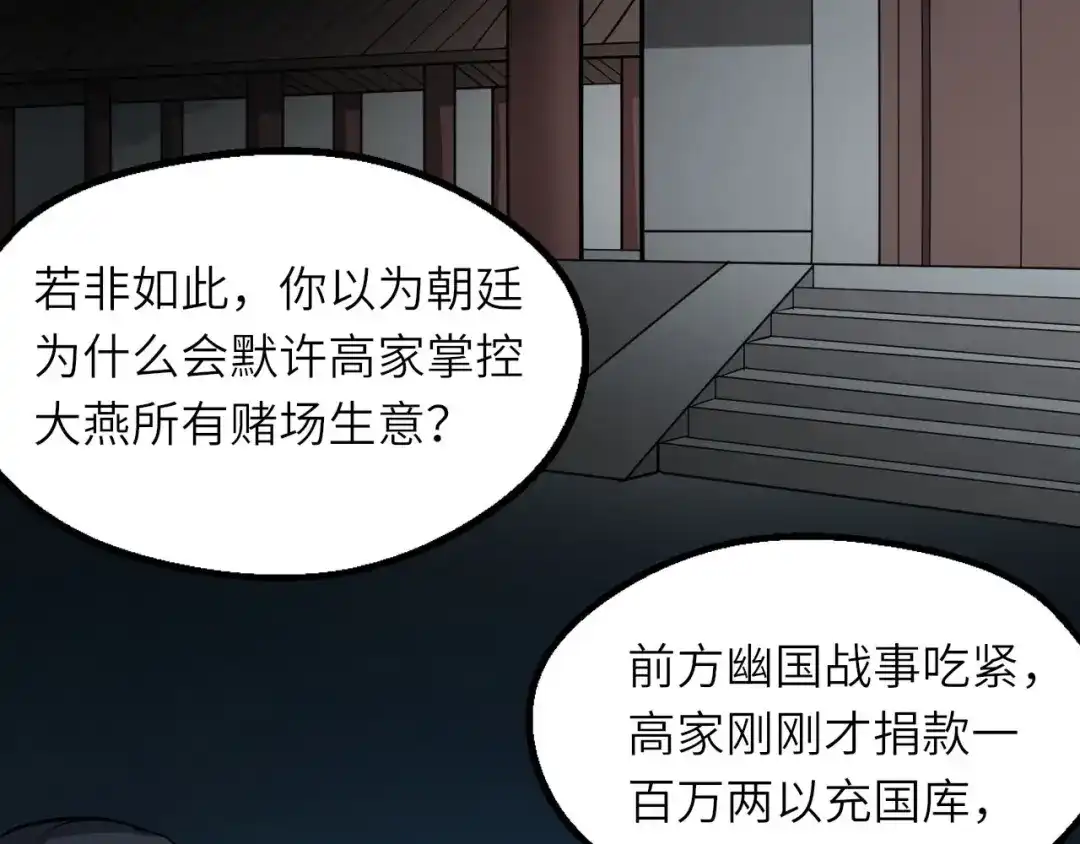 大逆之门 第81话 决不妥协 第68页