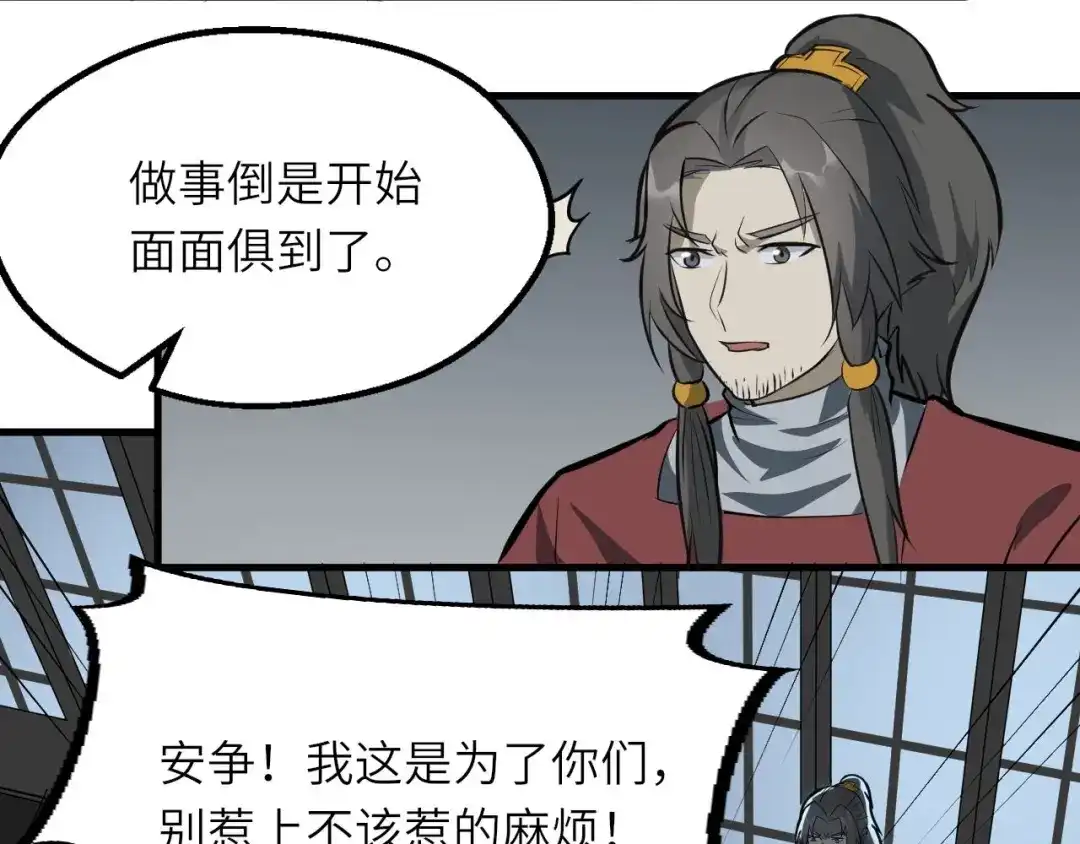 大逆之门 第81话 决不妥协 第64页