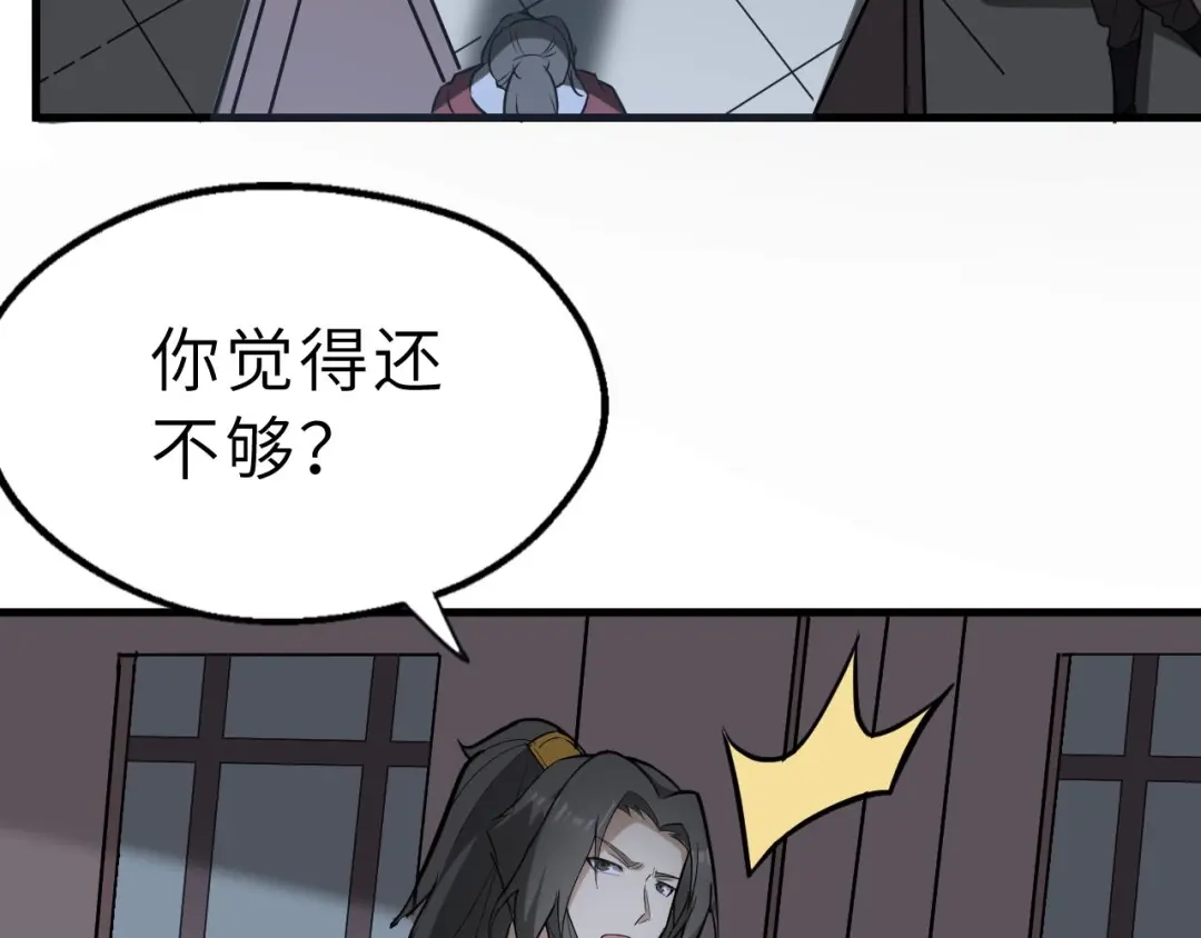 大逆之门 第81话 决不妥协 第56页