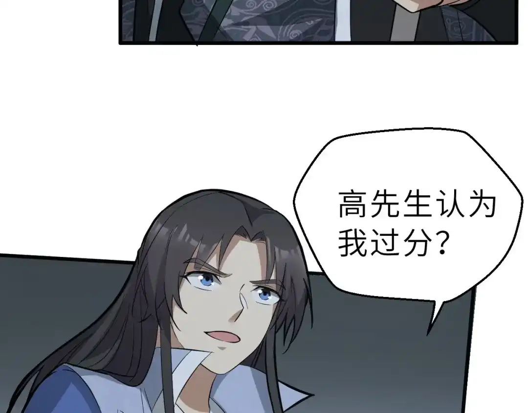 大逆之门 第81话 决不妥协 第28页