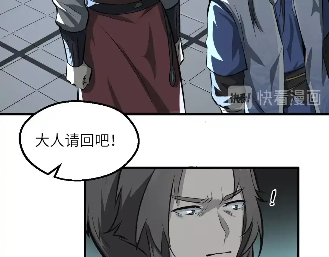 大逆之门 第81话 决不妥协 第79页