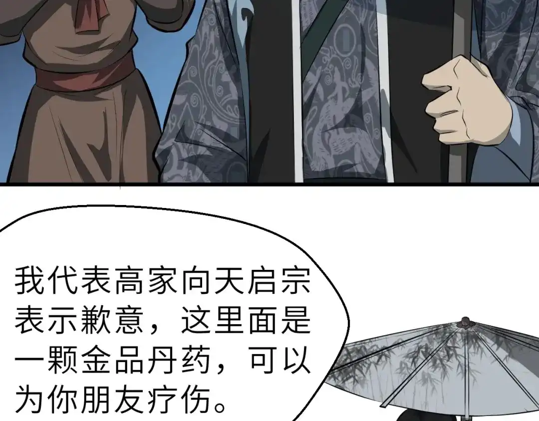 大逆之门 第81话 决不妥协 第11页