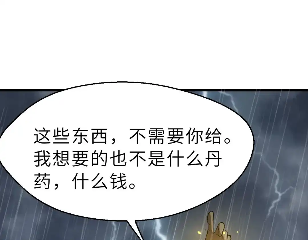 大逆之门 第81话 决不妥协 第21页